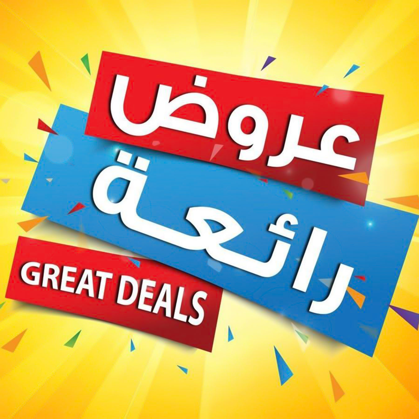 عروض خاصة